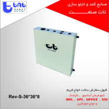 تابلو کارکدک آسانسور کد محصول: Rev–S-36*36*8